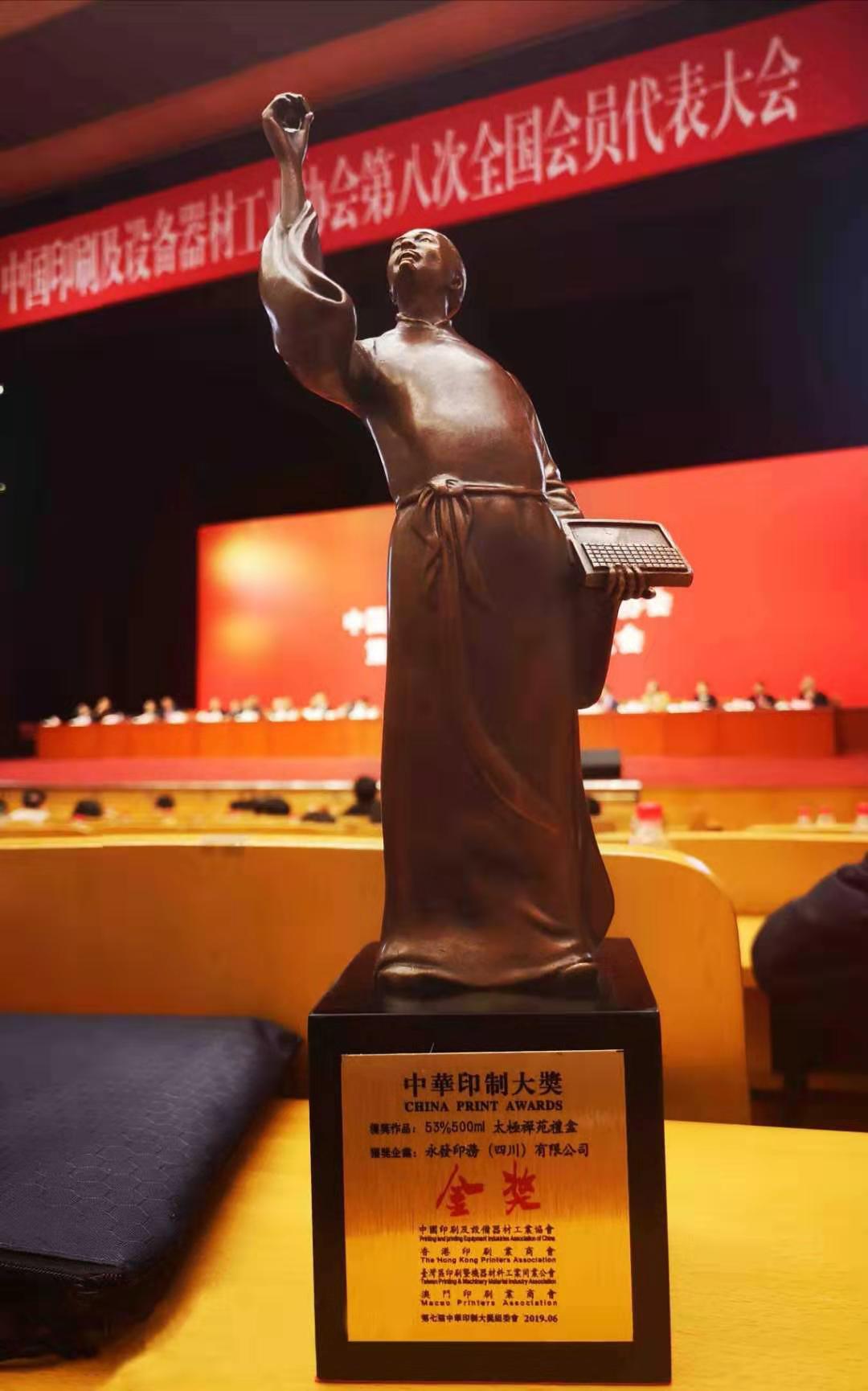 破冰前行结硕果  喜气洋洋捧金奖