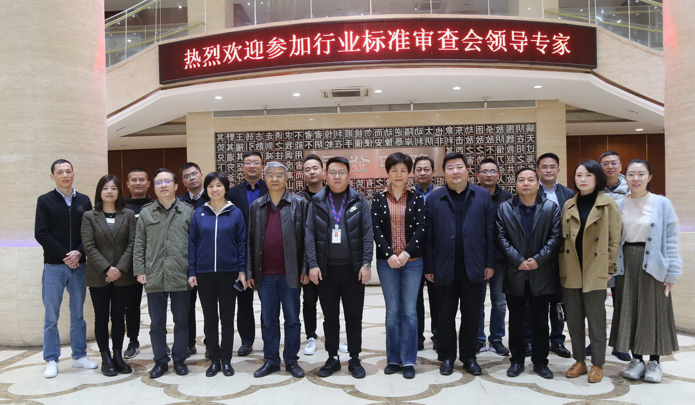 行业标准顺利通过审查