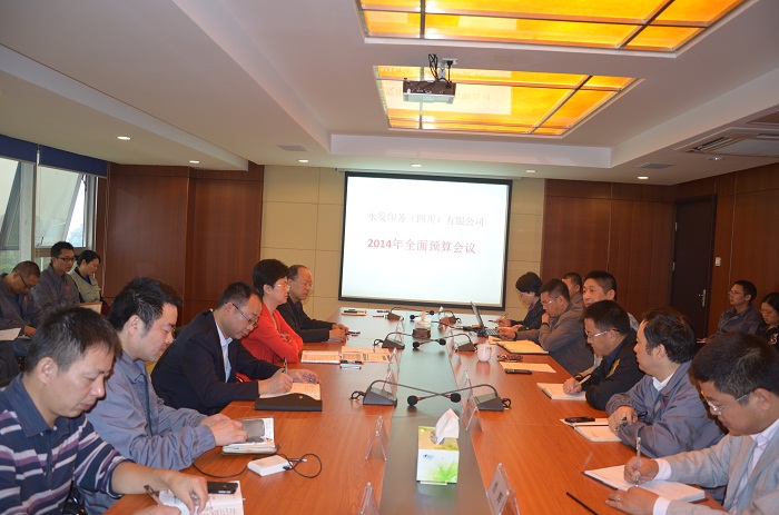 2014年全面预算管理工作正式启动