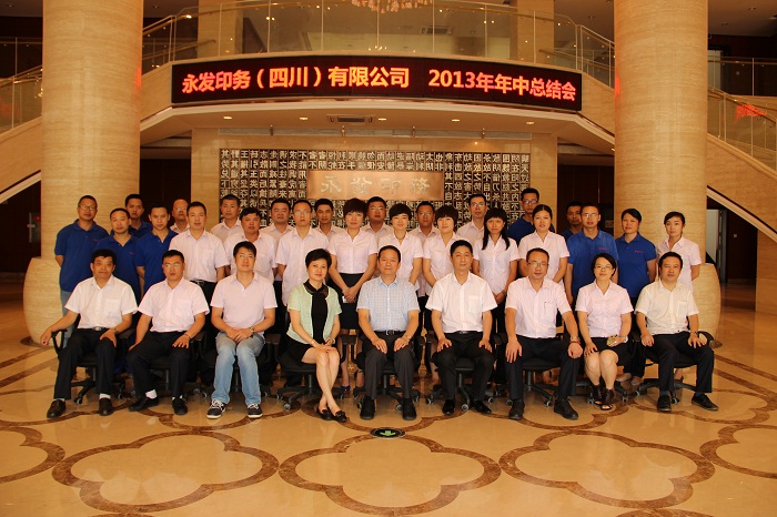 2013年上半年公司生产经营管理工作会隆重召开