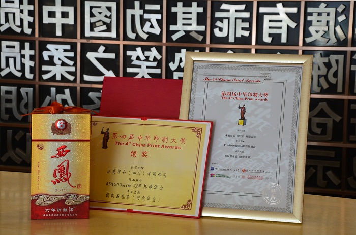 “西凤6年陈酿酒盒”荣获中华印制大奖银奖