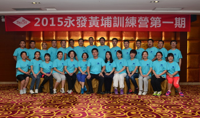 2015永发黄埔训练营第一期培训班圆满结业