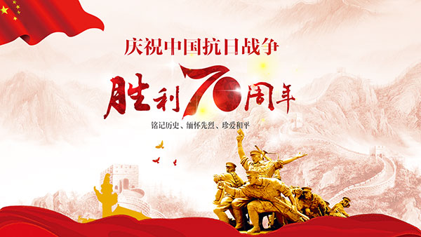 勿忘历史  珍惜和平    勤奋工作  圆梦永发