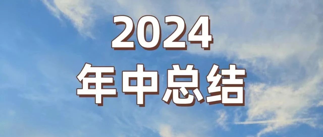 总结反思 提升突破 决胜下半年